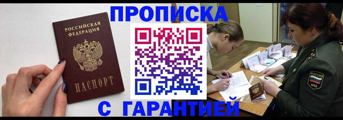 прописка гарантия в Лесном