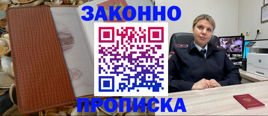 прописка штамп в Лесном