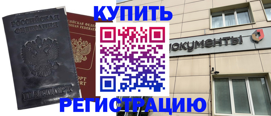 временная регистрация для всех в Лесном