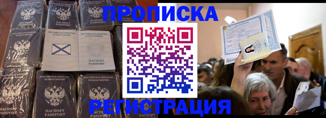 прописка ребенка в Лесном