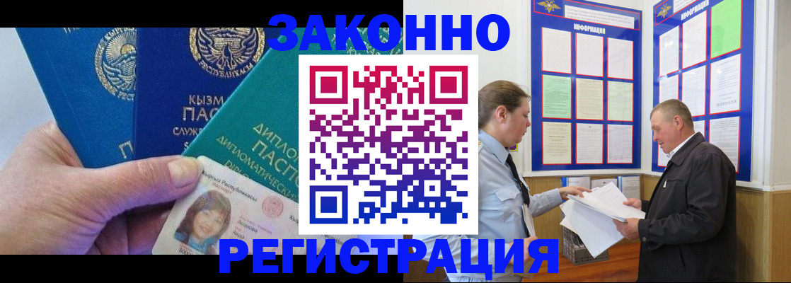 временная регистрация для всех в Лесном